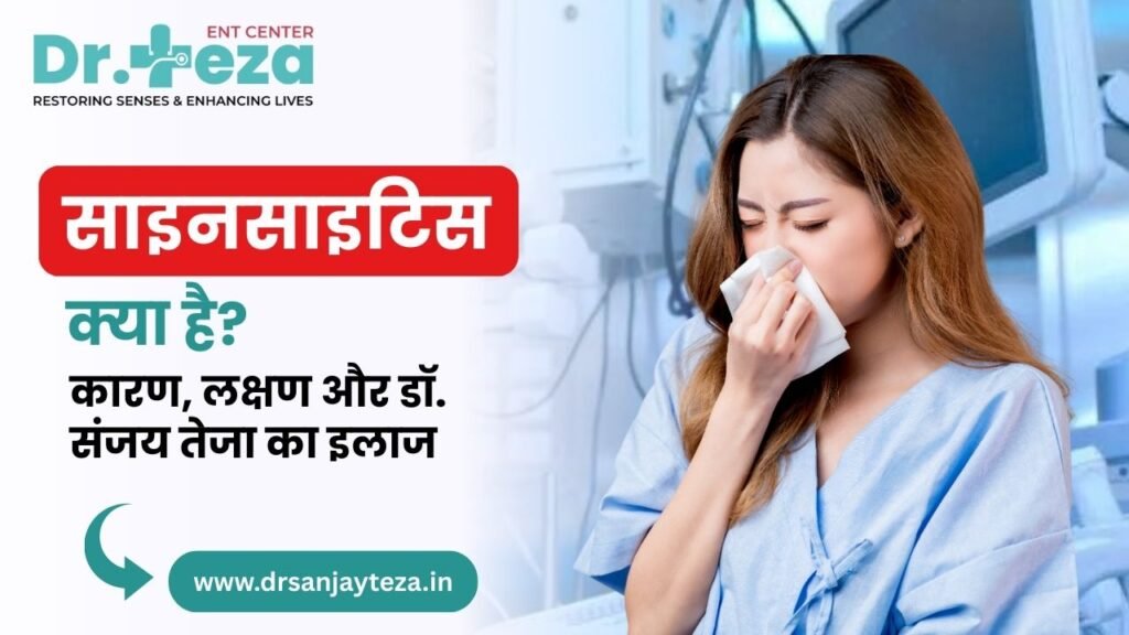 साइनसाइटिस क्या है