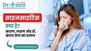 साइनसाइटिस क्या है