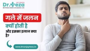 गले में जलन क्यों होती है और इसका इलाज क्या है?