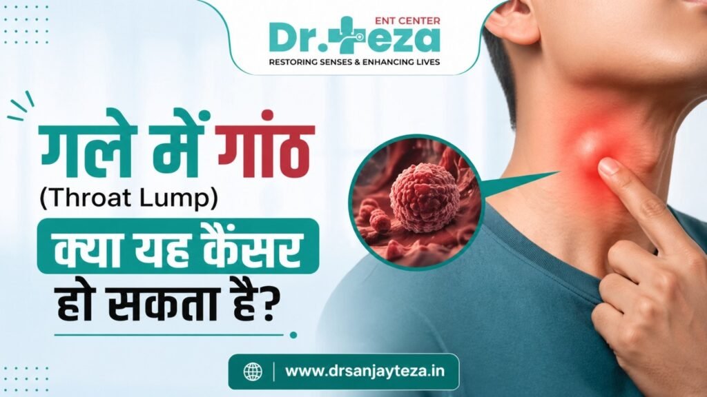 गले में गांठ