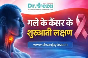 गले के कैंसर के शुरुआती लक्षण