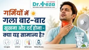 गर्मियों में गला बार-बार सूखना और दर्द होना