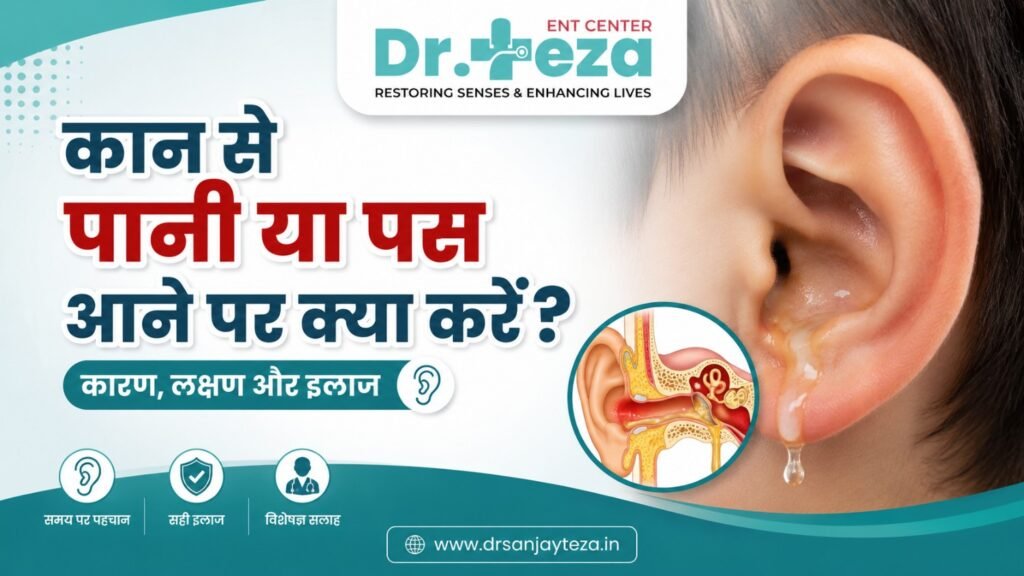 कान से पानी या पस आने पर क्या करें